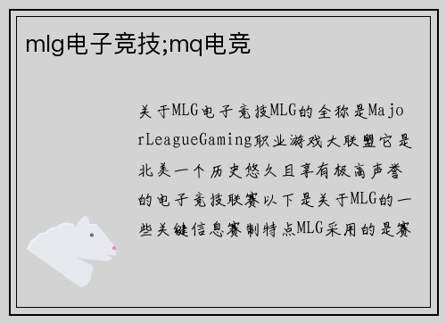 mlg电子竞技;mq电竞