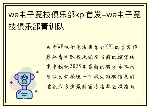 we电子竞技俱乐部kpl首发-we电子竞技俱乐部青训队